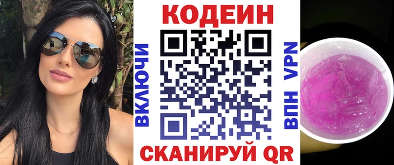 Кодеиновый сироп Lean Purple Drank  Завитинск 